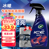 龟牌（Turtle Wax）冰蜡汽车镀膜剂 车漆玻璃养护水蜡镀膜水晶喷雾驱水500ml 120205