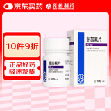 齐鲁 替加氟片 50mg*100片 肿瘤用药