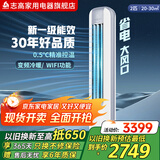 志高空调CHIGO立柜式2P3P变频冷暖圆柱柜机 新能节能 自清洁客厅空调立式空调立式柜机 2匹一级能效新品【WIFI款】