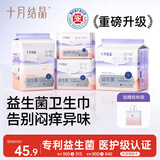 十月结晶孕产妇卫生巾益生菌升级款产后恶露产褥期薄款卫生巾SMLXL码48片