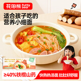 花田熊铁棍山药面儿童营养早餐细面挂面80g×5山药茯苓薏米面条汤面拉面