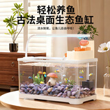 阔庭（KUOTING）新款古法鱼缸一体缸自循环免换水懒人带灯生态鱼缸白色【超大号】