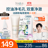 芙丽芳丝洗面奶氨基酸洁面乳控油祛痘80g+毛孔清洁控油洁颜粉24粒