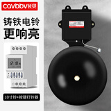 长贝电铃办公室工厂自动打铃器微电脑学校打铃仪外击式铸铁电铃220V 10寸套装（电铃+打铃器）