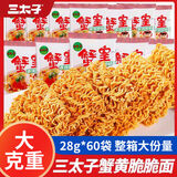 三太子 蟹黄掌心脆干脆面方便面28g*60包干吃办公室休闲解馋小零食整箱