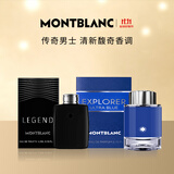 万宝龙（MONTBLANC）香水小样mini迷你Q香2件套4.5ml*2传奇探寻冰峰蔚蓝纯白香型随机