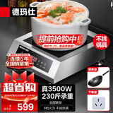 德玛仕（DEMASHI）商用电陶炉3500w大功率不挑锅具平面凹面台式熬汤炉炒菜炉可定时多档火力不锈钢机身【官方正品】 3500W不挑锅丨按键操控丨DMS-DTL3500