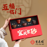 紫来顺茶杯伴手礼商务会议礼品正品紫砂主人杯乔迁送客户礼物喝茶品茗杯 【五福临门】福禄寿喜财紫砂杯套装