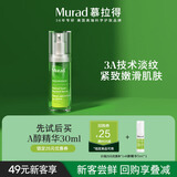 Murad慕拉得视黄醇A醇面部精华5ml送女友 
