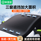 毕亚兹汽车雪档车用前挡风玻璃罩车衣冬季遮防雪防霜冻雨车内速干遮阳