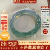 慕公子“长相思”缅甸翡翠真玉手镯子冰透种女士款妈妈飘花珠宝正品处理 “长相思”【高冰透升级款】 60mm-61mm（赠玉石吊坠+礼盒）