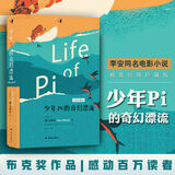 少年Pi的奇幻漂流 绘图珍藏本 李安同名电影小说 布克奖获奖作品