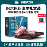 贝斯牧恋阿尔巴斯山羊肉内蒙古草原散养新鲜现杀羯山羊整只分割礼盒装送礼 带骨肉块4斤【散养新鲜现杀】 种类