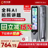 阿尔法蛋词典笔T30Ultra【国家补贴】英语点读笔翻译笔小初高同步全科扫描笔拍照搜题电子词典单词笔