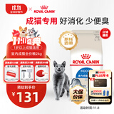 皇家室内成猫粮 I27 通用粮 12月以上 2KG