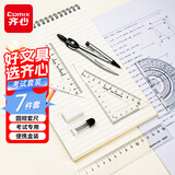 齐心（COMIX）圆规绘图套尺7件套学生考试套装开学必备（直尺+量角器+三角尺2把+圆规+橡皮+替换芯） B3261