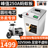 BRIFULLXU电动车电池大容量锂电池60v外卖三轮车磷酸铁锂电动摩托车专用款 铁锂52v50ah【蚂蚁板250a】适配48v 【汽车模块大单体】