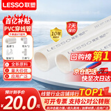 联塑（LESSO）  PVC穿线管 阻燃电线管走线管国标加厚电料配件 dn20-2米*5根送8个配件【京仓速达】 
