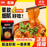 名揚名扬迷你火锅川粉200g免泡直煮火锅粉宽粉鲜粉湿粉非即食无调料包