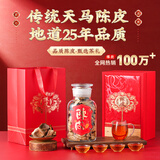 天洲溪 新会陈皮 天马圈枝二十五年玻璃瓶 250克 茶叶礼盒送人长辈老人