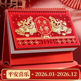 法拉蒙（faramon）台历2026年新款日历计划本中国风新年月历喜庆创意办公桌摆件横款台历本马年台历定制 平安喜乐