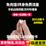 高术看不见的摄像头无线免插电手机远程家用监控针尖无需连wifi免流摄像机随身记录仪微高清室内摄影头 白色圆5g高清版充一次电待机一年128g