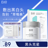 奕沃（EIIO）清洁泥膜第三代补水粉刺黑头闭口毛孔控油白泥男女ello送礼物 【去黑头】3.0泥膜+去黑头鼻贴