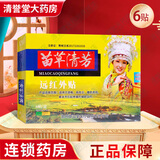苗草清芳远红外贴6贴颈肩腰腿疼痛贴腰椎间盘风湿关节膏贴 6贴/盒【3盒装】