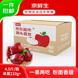 京鲜生甘肃天水花牛苹果又大又红 净重4.5斤装单果210g+ 源头直发
