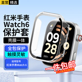 轩邑 适用红米Watch6保护套壳膜全包一体小米Redmi Watch6保护壳防摔钢化膜防刮屏幕保护膜玻璃膜 透明