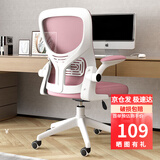 星奇堡 电脑椅家用学习升降椅子书桌椅办公人体工学电竞椅写字舒适7久坐 【舒适款】白框粉网+海绵坐垫
