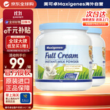Maxigenes美可卓蓝胖子全脂奶粉高钙0蔗糖中老年学生青少年1kg*2