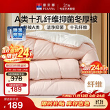 富安娜 软fufu 十孔纤维抑菌纤维被 冬厚被 2250g填充 230*229cm 粉+白
