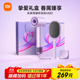米家高速吹风机H501挚爱礼盒温柔小飓风 小米负离子护发吹风筒大功率 送女友礼物推荐 初晴紫