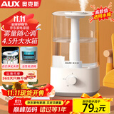 奥克斯（AUX）加湿器大容量上加水家用办公室卧室母婴空气净化加湿 