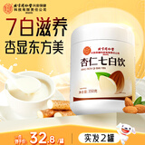 内廷上用北京同仁堂杏仁七白饮杏仁粉谷物冲饮即食营养早代餐350g*2罐