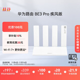 华为路由 BE3 Pro 疾风版【Pura 80 适配】WiFi 7+  智能高增益天线 千兆路由器 无线家用路由器