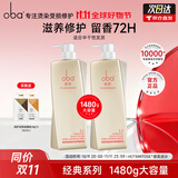 欧芭洗发水套装高营养洗发液香草经典陶醉型干枯毛躁oba L1L2经典洗护套装740g*2
