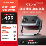康佳（KONKA）智能云台投影仪家用宿舍卧室专用投影迷你便携投影机手机投屏器投影到墙上高清带幕布智能家庭影院 【C2pro百元爆款】1080P高清|全自动功能
