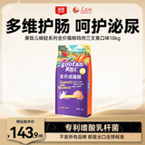 顽皮（Wanpy）果饭儿畅轻系列全价猫粮鸡肉三文鱼口味10kg 护肠营养主食干粮