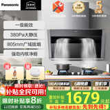 松下（Panasonic）【国家补贴】抽吸油烟机侧吸式烟机 380pa大静压大风量 智能触控一级能效FV-A718CN1 FV-A718CN1