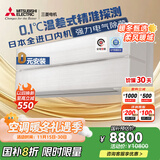 三菱电机（Mitsubishi Electric）JY系列1.5匹 新一级能效14-21㎡适用变频冷暖 空调省电挂机国家补贴进口内机电气除菌MSZ-JY12VF