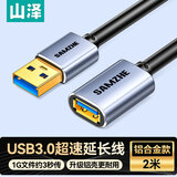 山泽usb3.0延长线公对母电视鼠标键盘扩展线2米 电脑u盘数据连接加长线分线器转接线铝合金黑色 LK-20
