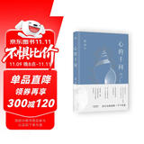 心的千问 安妮宝贝 夏摩山谷（庆山与读者的一千个问答。直到道理变成真正的经验。每个问题都有共鸣，每个回答都有受益。） 双11大促