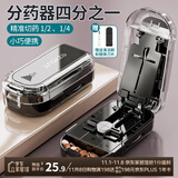 Daisy Leaf日本切药盒二分之一四分之一切药器分药剪药器切药神器便携小药盒