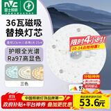 雷士（NVC）led灯盘吸顶灯替换灯芯灯板磁吸灯泡灯条贴片替换灯盘光源灯管 【护眼全光谱】36W三色-含接线柱