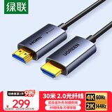 绿联光纤HDMI线2.0版4K60Hz发烧级高清线电脑机顶盒连接电视投影仪显示器视频线工程装修30米45507