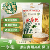 陈爱民25新米 【贵州产地】梯田米10斤 丝苗米 长粒香米 源头直发 包邮