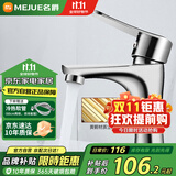 名爵（MEJUE）面盆水龙头冷热黄铜龙头浴室单孔卫生间洗脸盆洗手池龙头Z-1247