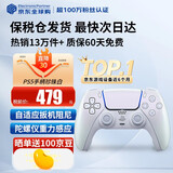 索尼（SONY）【国内保税仓】索尼ps5pro/slim轻薄版 家用游戏机主机港版/日版【支持双影奇境】 PS5原装手柄 珍珠白 官方标配